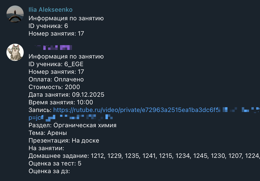 Информация по занятию
